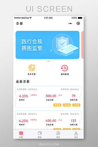 白色简约企业票据小程序主页UI移动界面图片