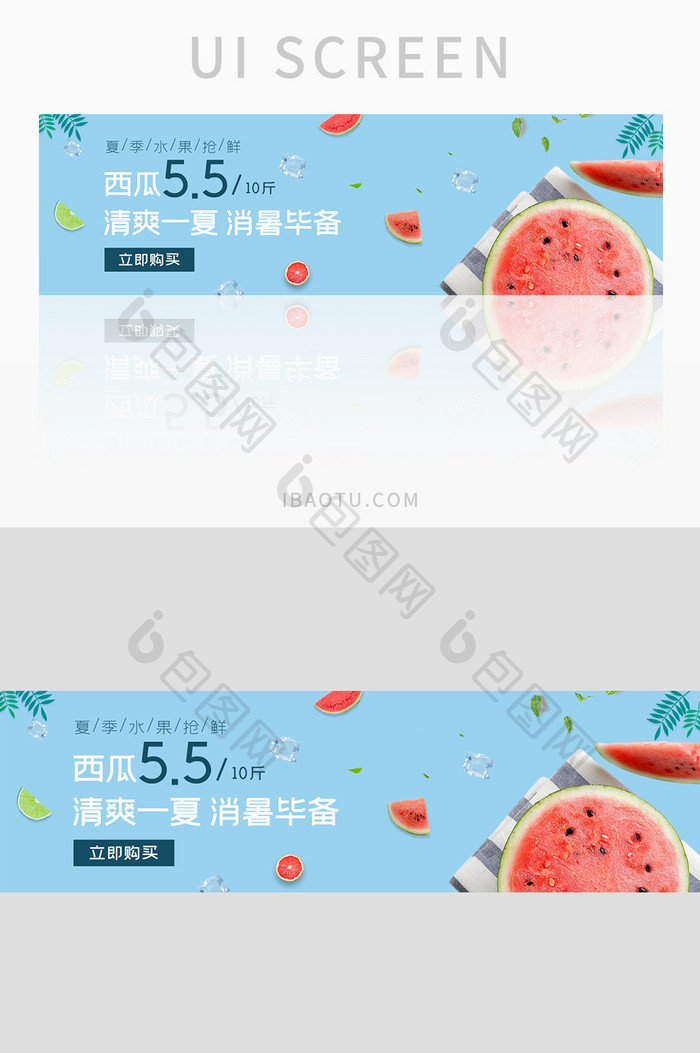 ui电商促销网站西瓜水果广告banner