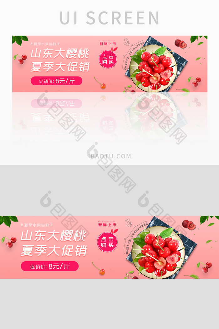 ui设计水果banner促销樱桃生鲜电商