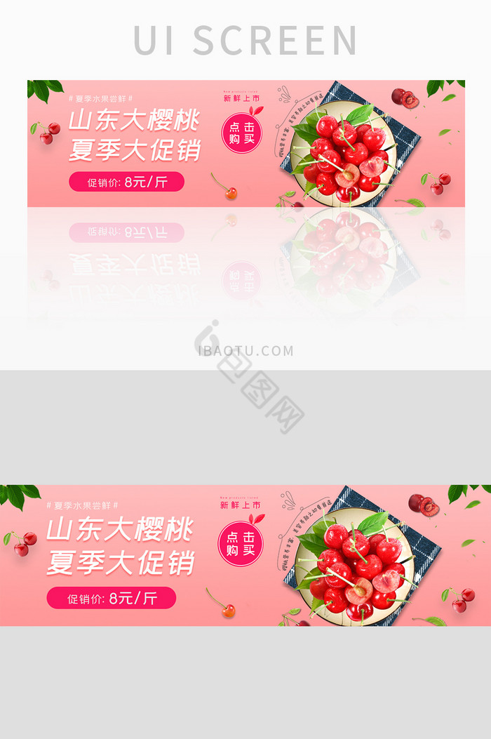 ui设计水果banner促销樱桃生鲜电商图片