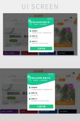 绿色扁平金融官网开通续费网页弹窗界面