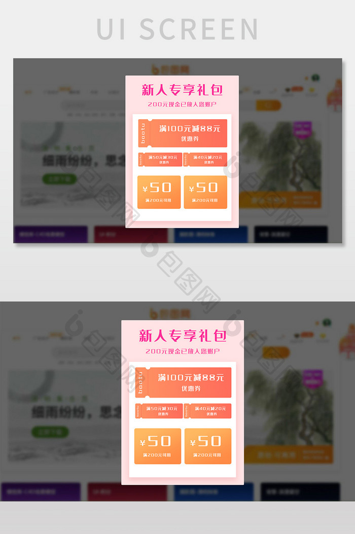 红色渐变电商官网新人礼包网页弹窗界面