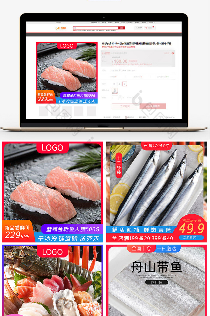 淘宝生鲜鱼新鲜鱼电商主图直通车图片图片