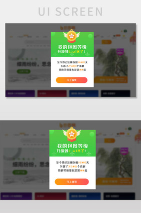 绿色渐变企业官网等级升级网页弹窗界面