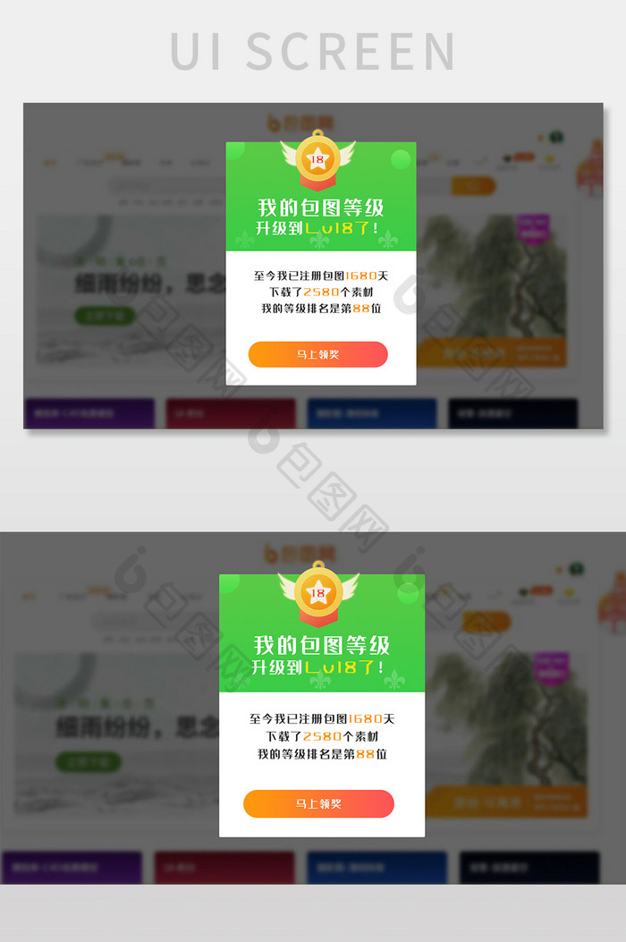 绿色渐变企业官网等级升级网页弹窗界面