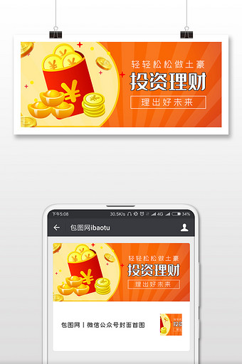 橙色调商务金融微信首图图片