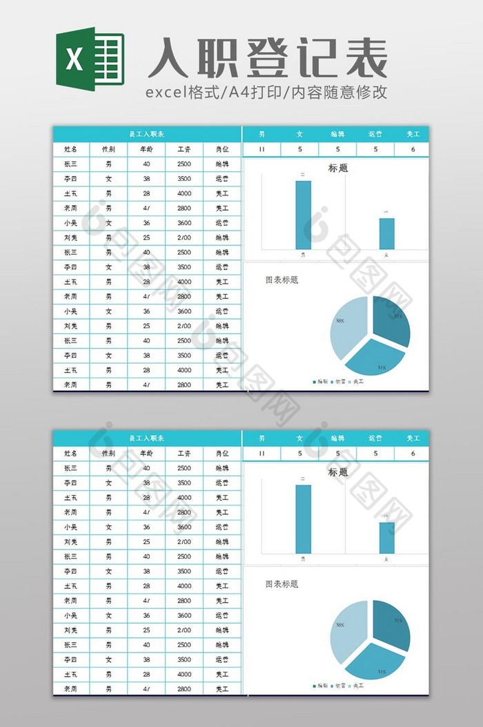 员工入职简历登记表Excel模板