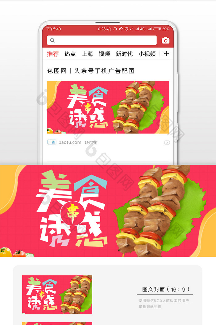 清新餐饮美食微信首图