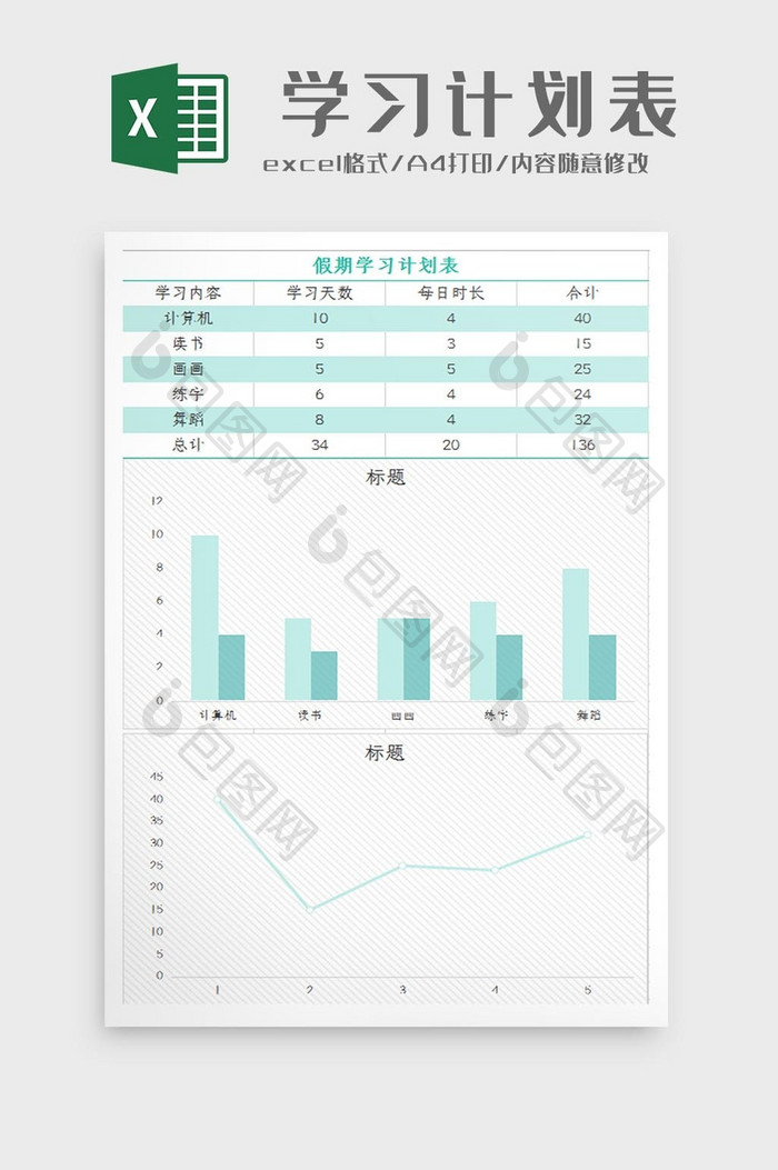 自动生成假期学习计划表Excel模板