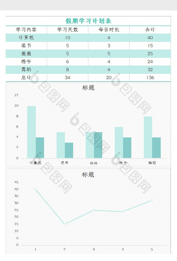 自动生成假期学习计划表Excel模板