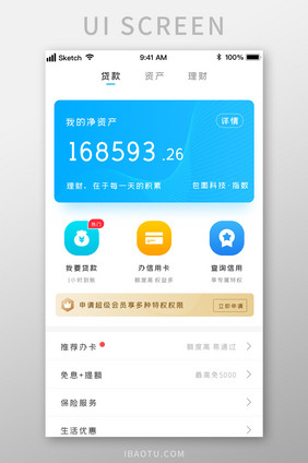 蓝色时尚金融多功能信贷UI移动界面