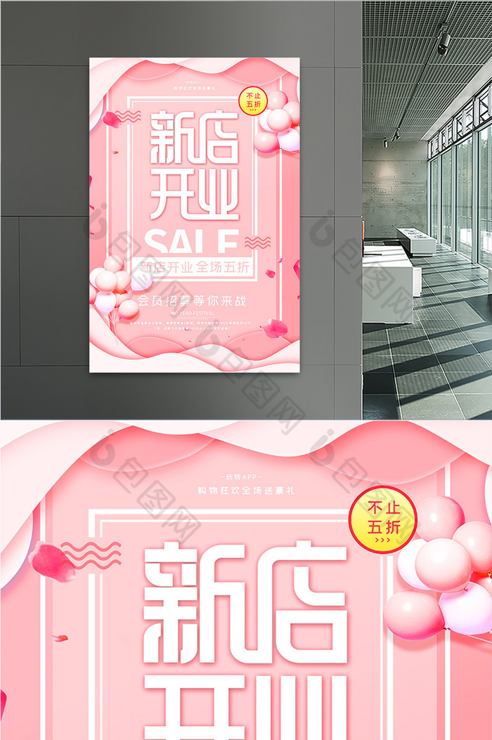 粉色浪漫清新新店开业大吉宣传海报