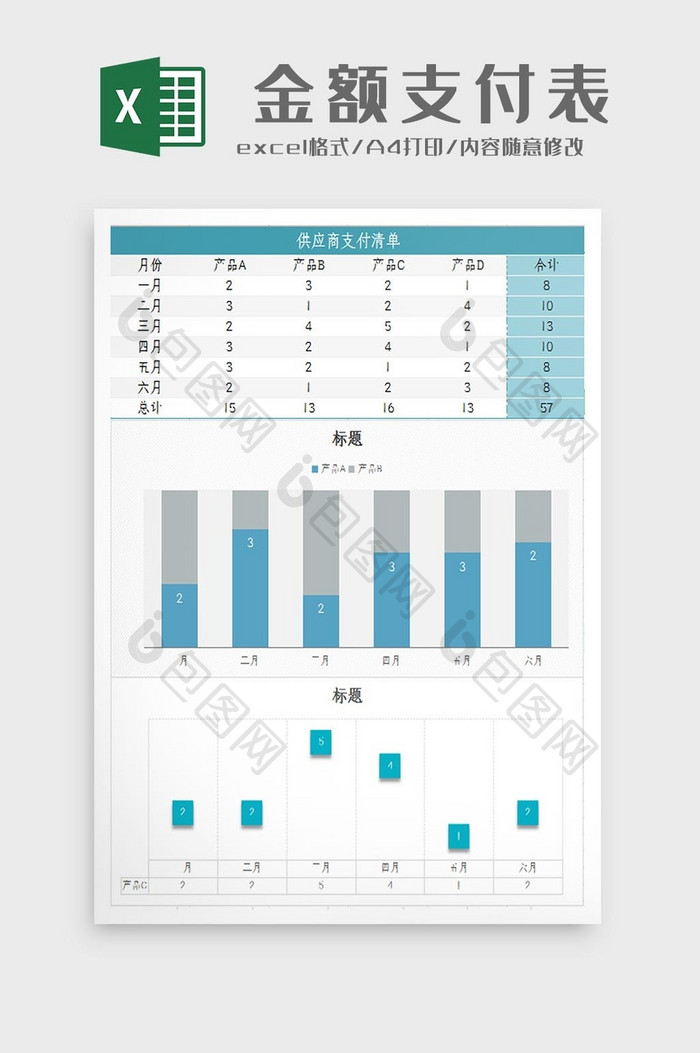 自动生成供应商支付清单Excel模板