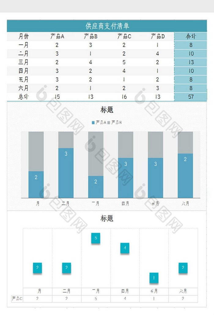 自动生成供应商支付清单Excel模板