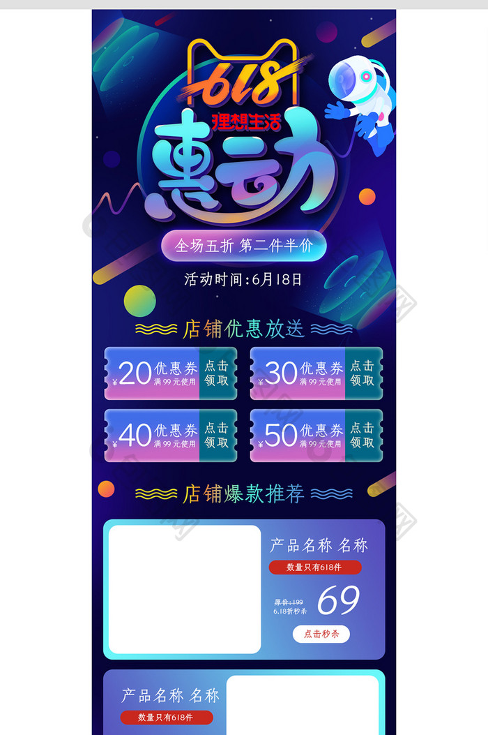 紫色渐变宇宙618理想生活淘宝首页模板