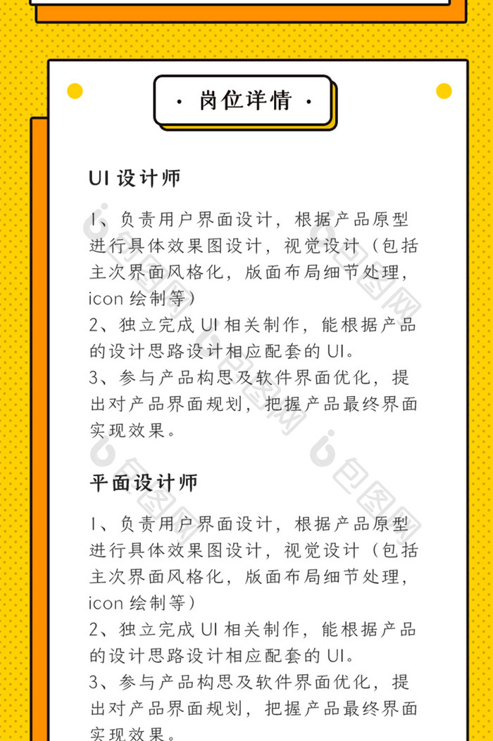 黄色简约招聘活动H5长图UI设计