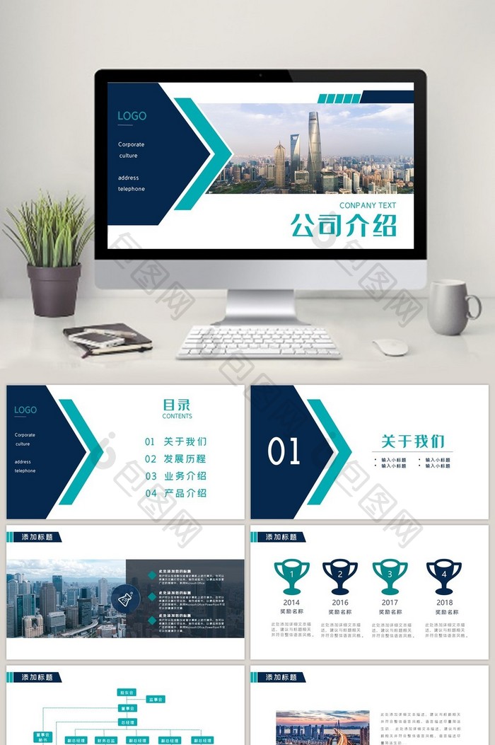 蓝色简约高端商务风公司介绍PPT模板免费下载-包图网