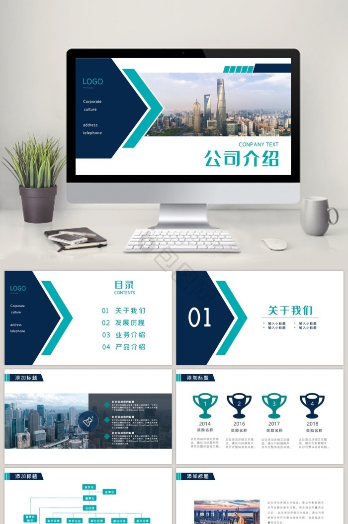 公司介绍ppt模板下载-包图网