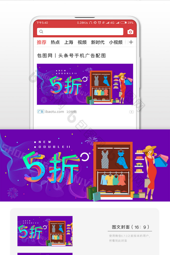 紫色女士购物5折微信公众号封面