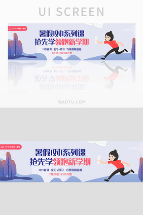 暑假培训班辅导班1对1补习banner