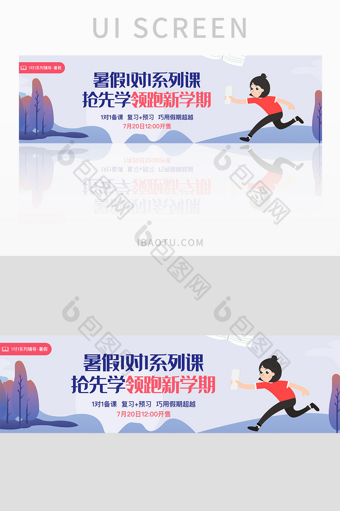 暑假培训班辅导班1对1补习banner