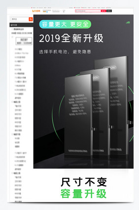 原裝手机电池超大容量电商淘宝天猫详情页
