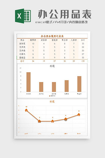 办公用品领取记录表Excel模板图片