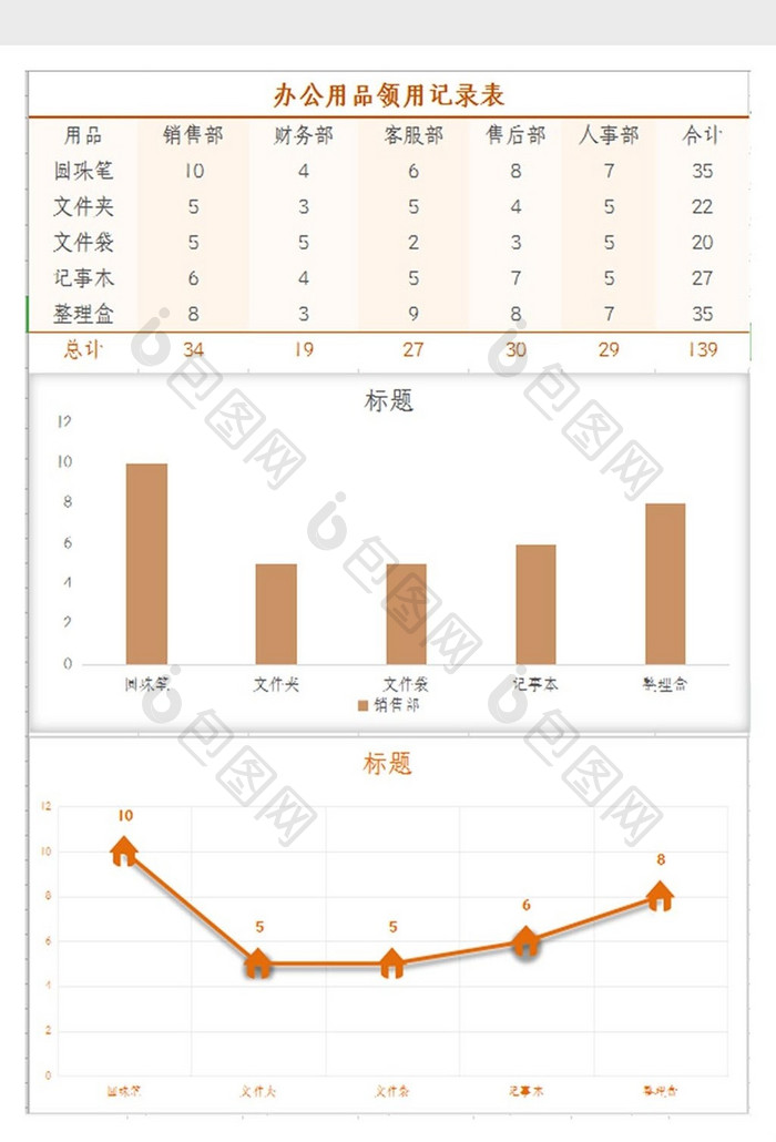 办公用品领取记录表Excel模板