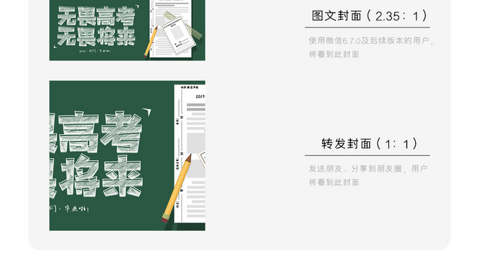 绿色黑板报试卷高考加油微信公众号封面配图