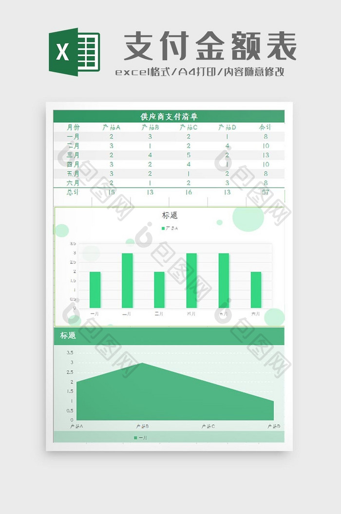 供应商支付清单计划表Excel模板