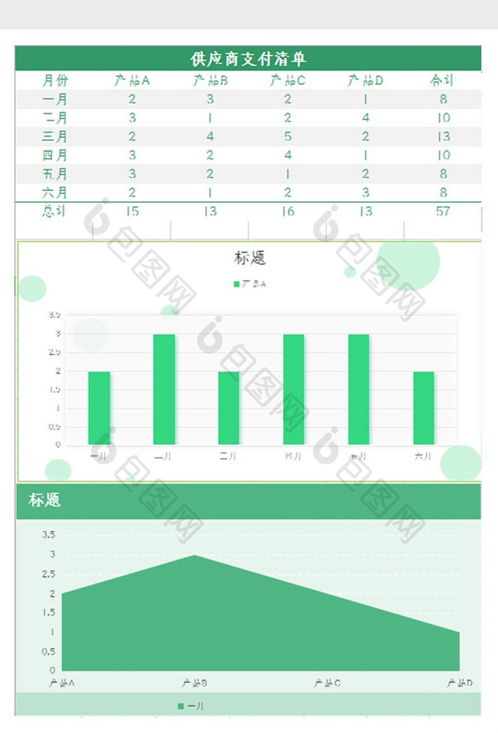 供应商支付清单计划表Excel模板