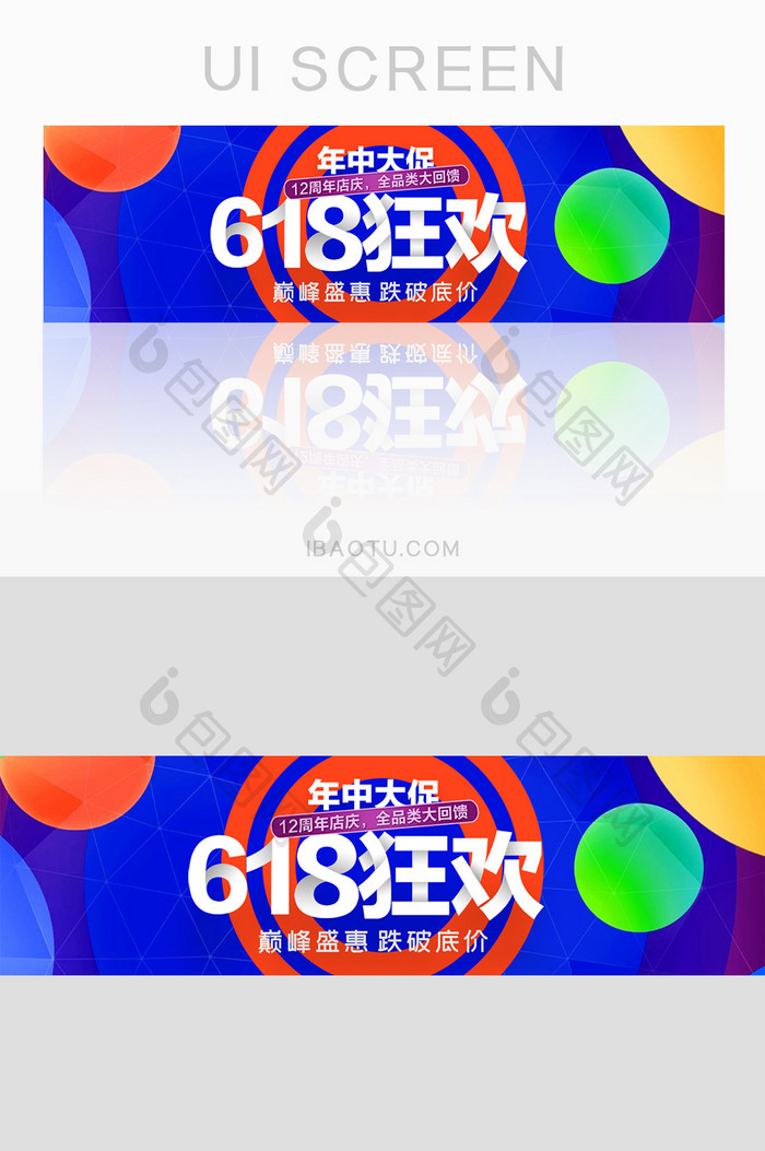 多彩618促销UI手机主题banner