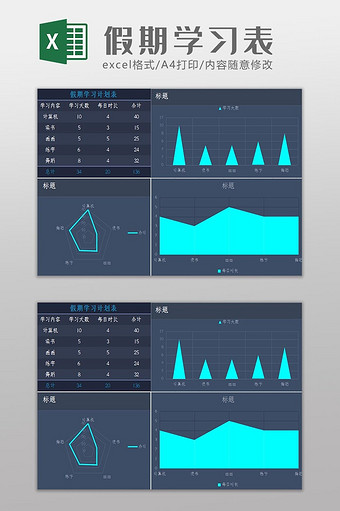 自动生成假期学习计划安排表Excel模板图片