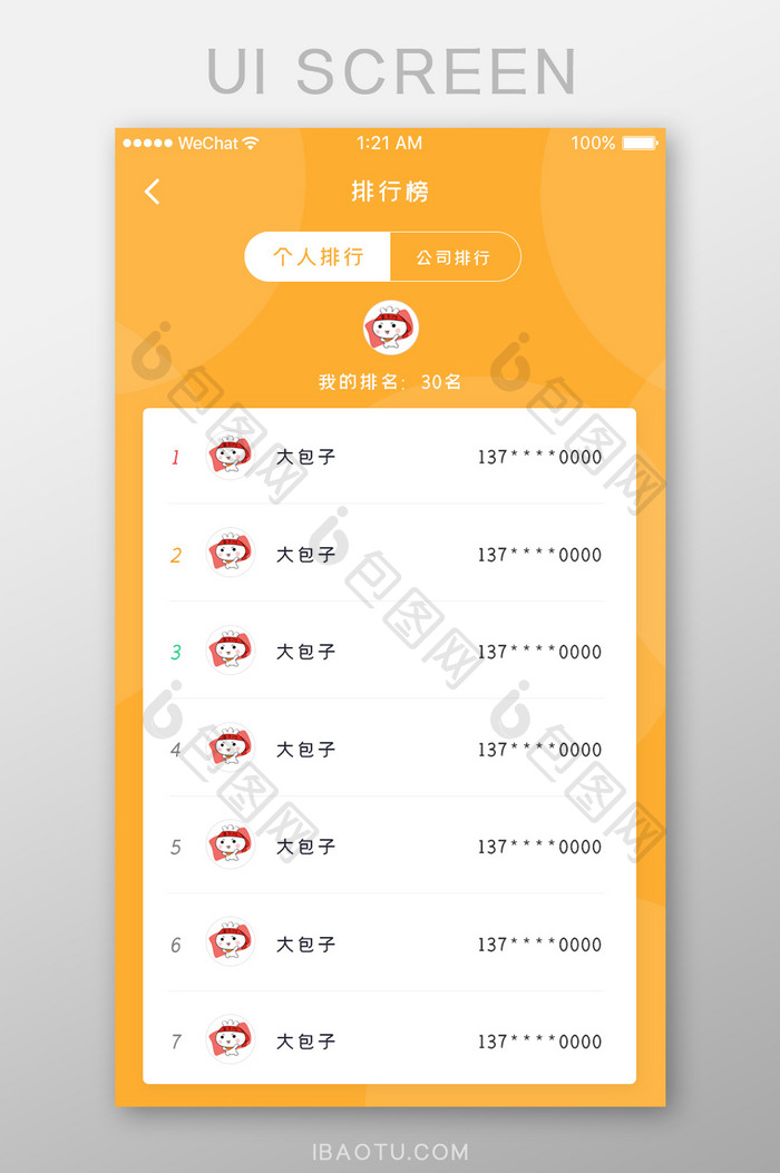 黄色清新app通用排行榜页面