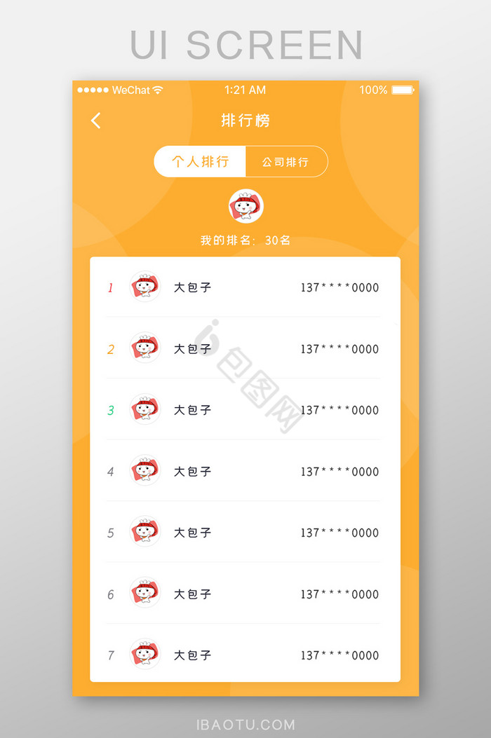 黄色清新app通用排行榜页面图片