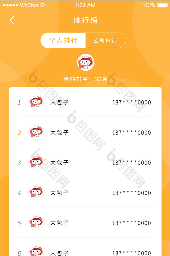 黄色清新app通用排行榜页面
