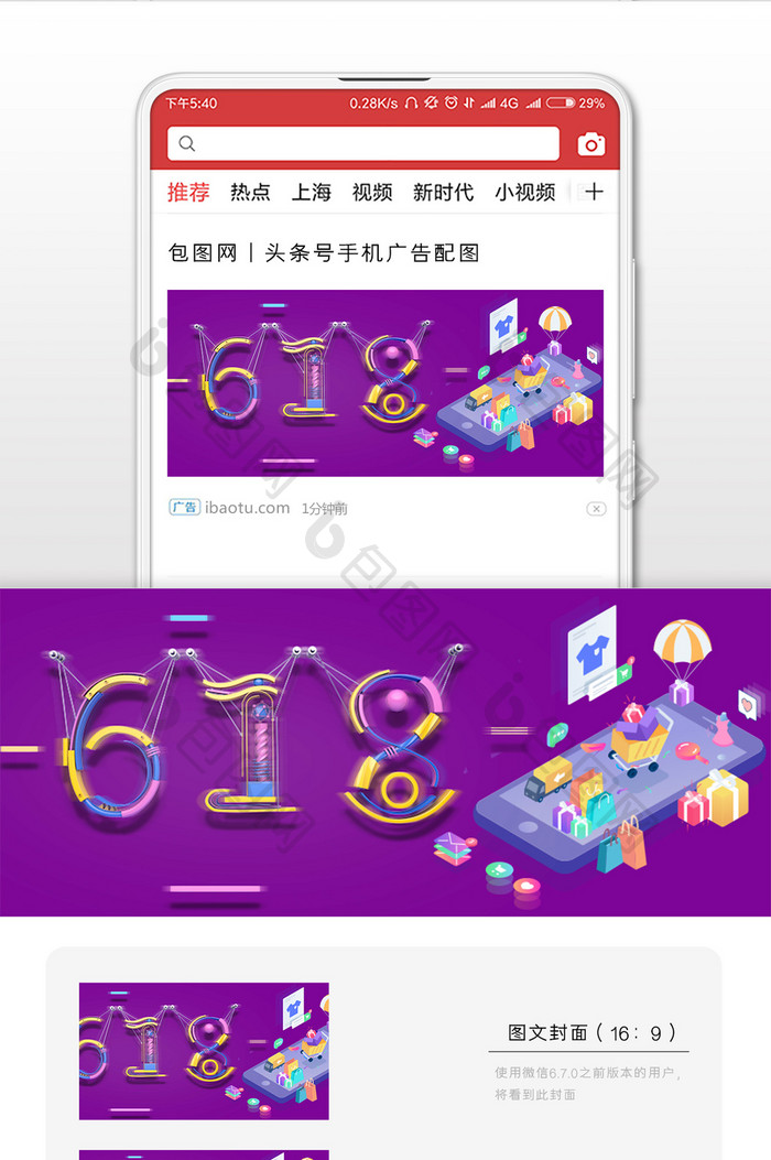 紫色618购物微信公众号封面图