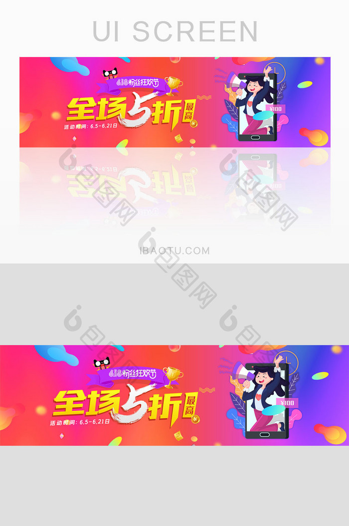 618电商盛典活动优惠banner