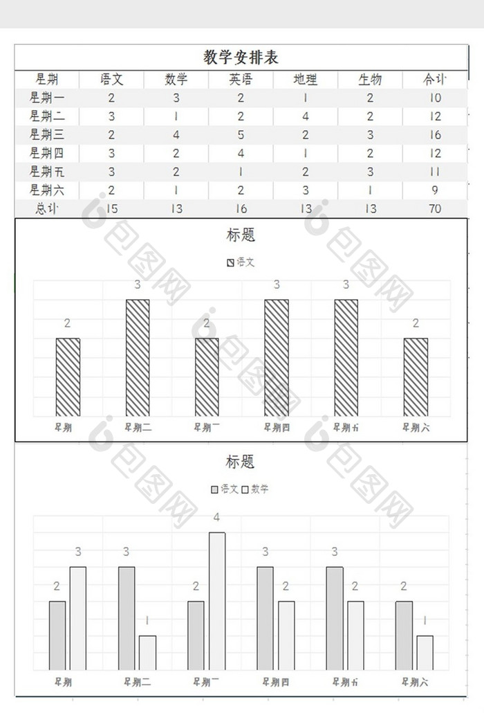 学校自动生成教学安排表Excel模板