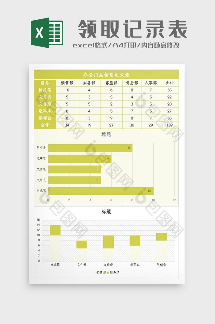 企业办公用品领取记录表Excel模板