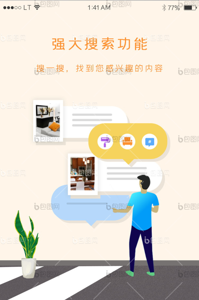 橙色插画风格装修装饰app功能引导页-包图网