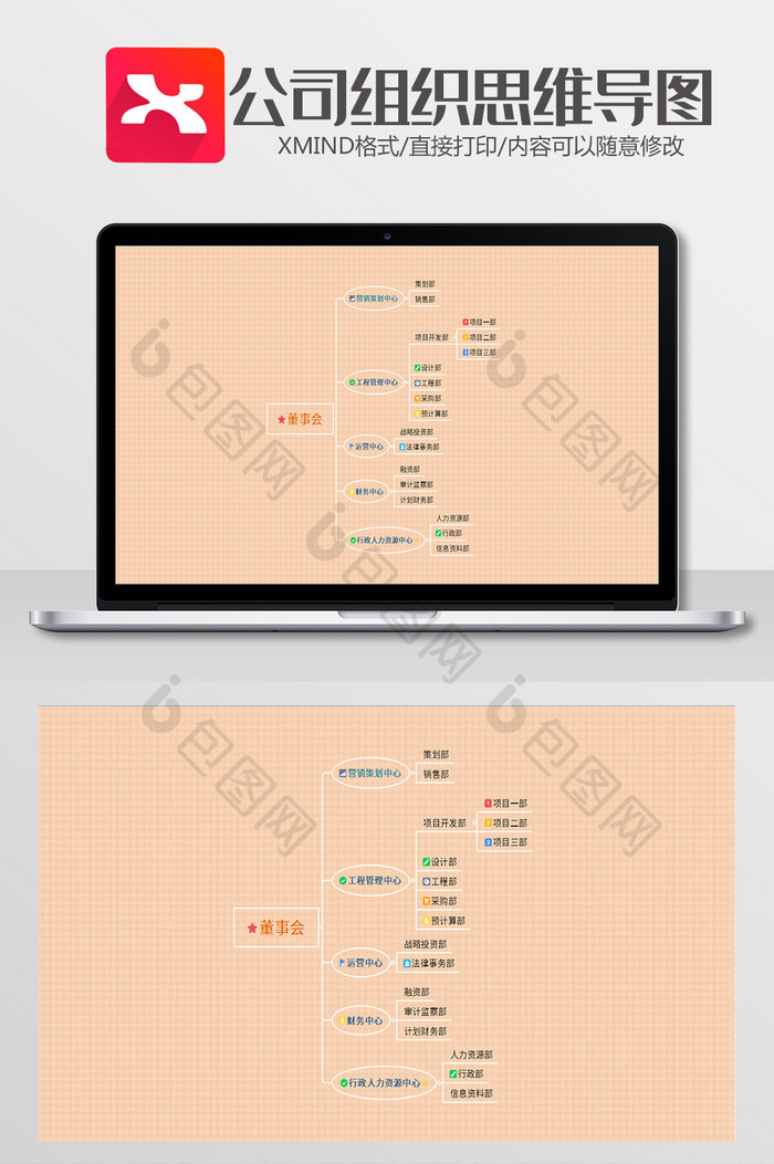 淡橙色公司组织导图Word模板