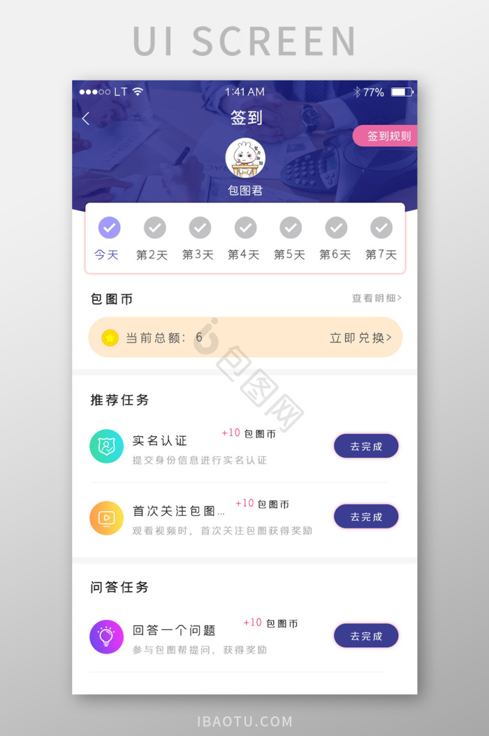 任务界面-任务界面设计图片-包图网