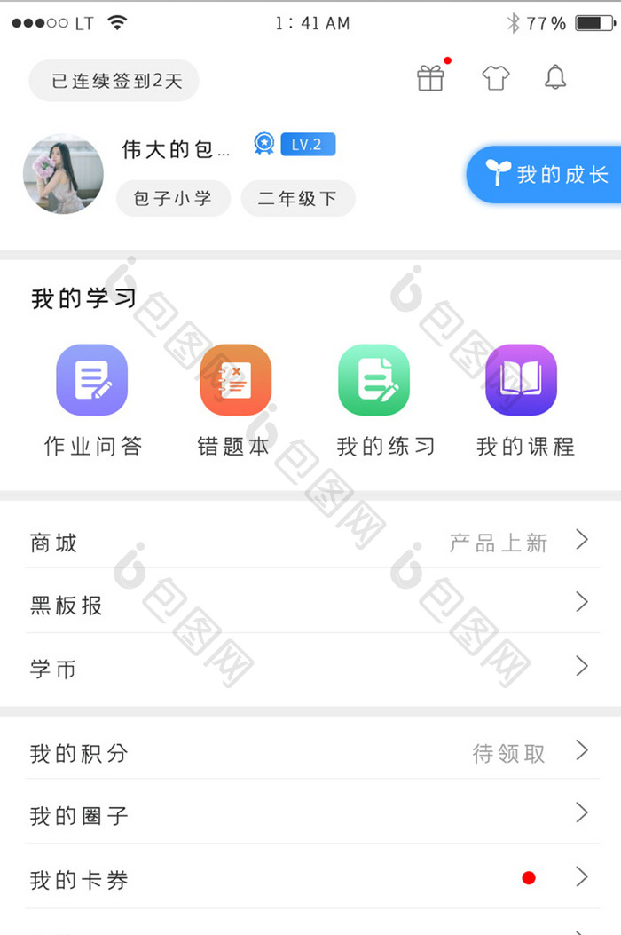 蓝色简约风格教育培训app我的个人中心界