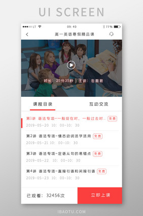 红色简约风格教育培训app课程详情界面