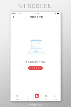 红色简约风格教育培训行业app暂无测评报