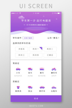 紫色渐变驾照考试学车app题目类型选择界