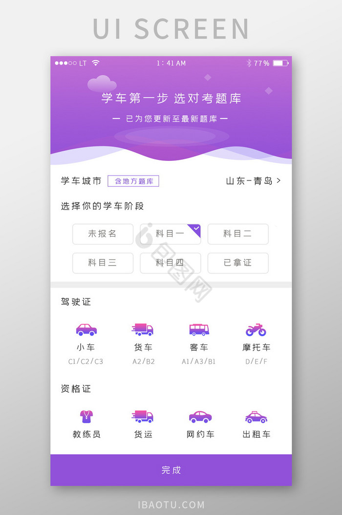 紫色渐变驾照考试学车app题目类型选择界图片