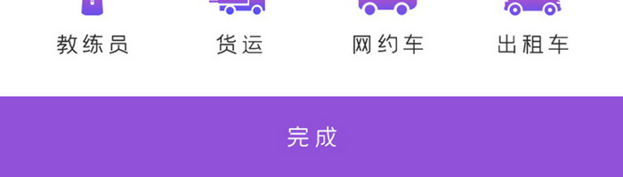 紫色渐变驾照考试学车app题目类型选择界