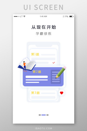 蓝色卡通风格教育培训行业app功能说明启